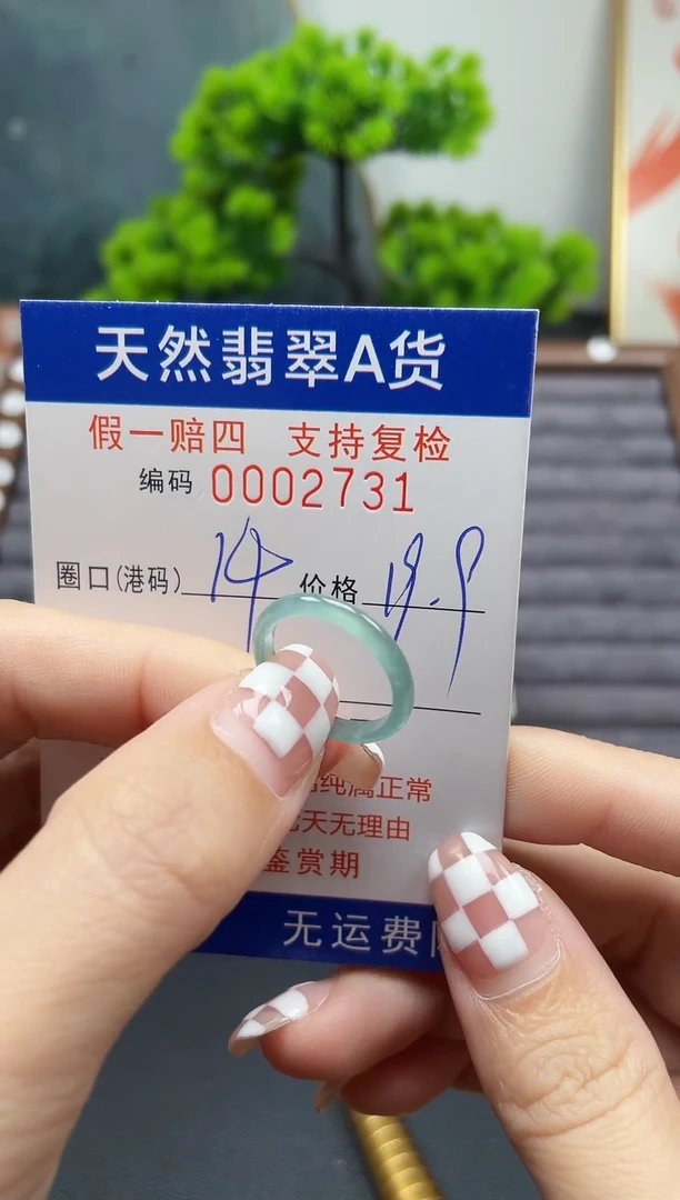 翡翠戒指未镶嵌14*2731