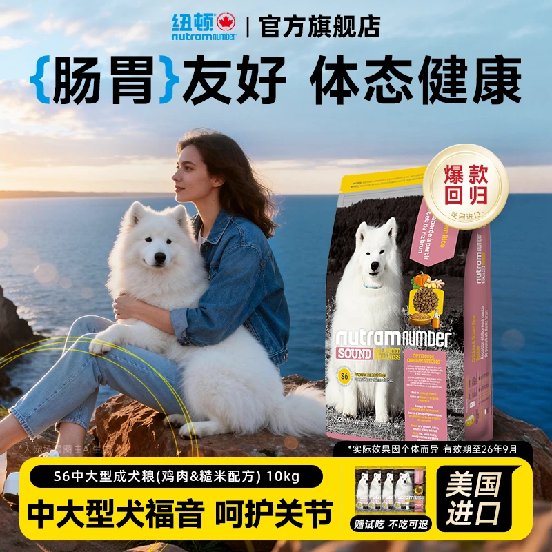 纽顿美国进口狗粮鸡肉味狗粮S6中大型犬通用型成犬粮10kg营养狗粮