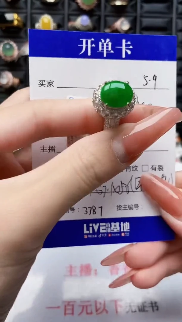 翡翠戒指未镶嵌未镶嵌3387