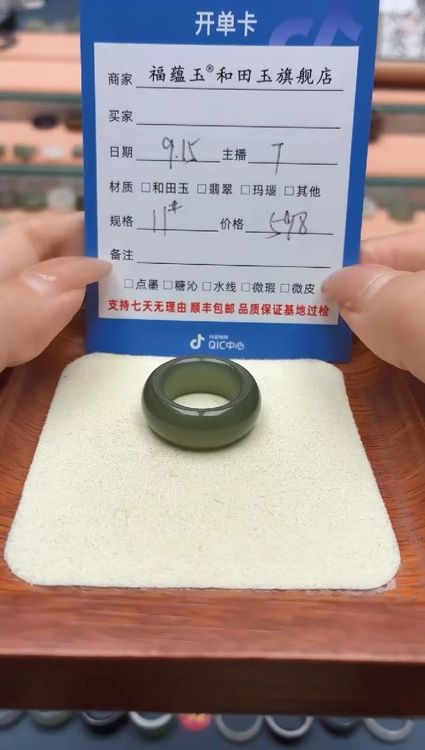 未镶嵌戒圈和田玉茜*11号