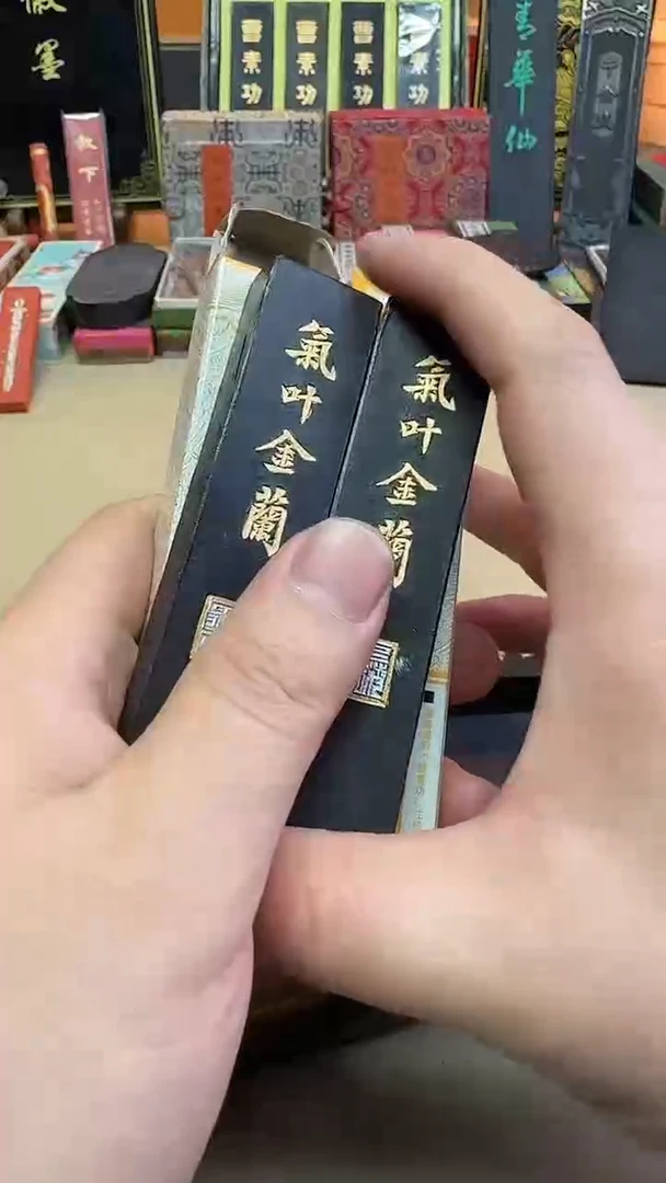 上墨 90年代气叶金兰 油烟 1两2锭