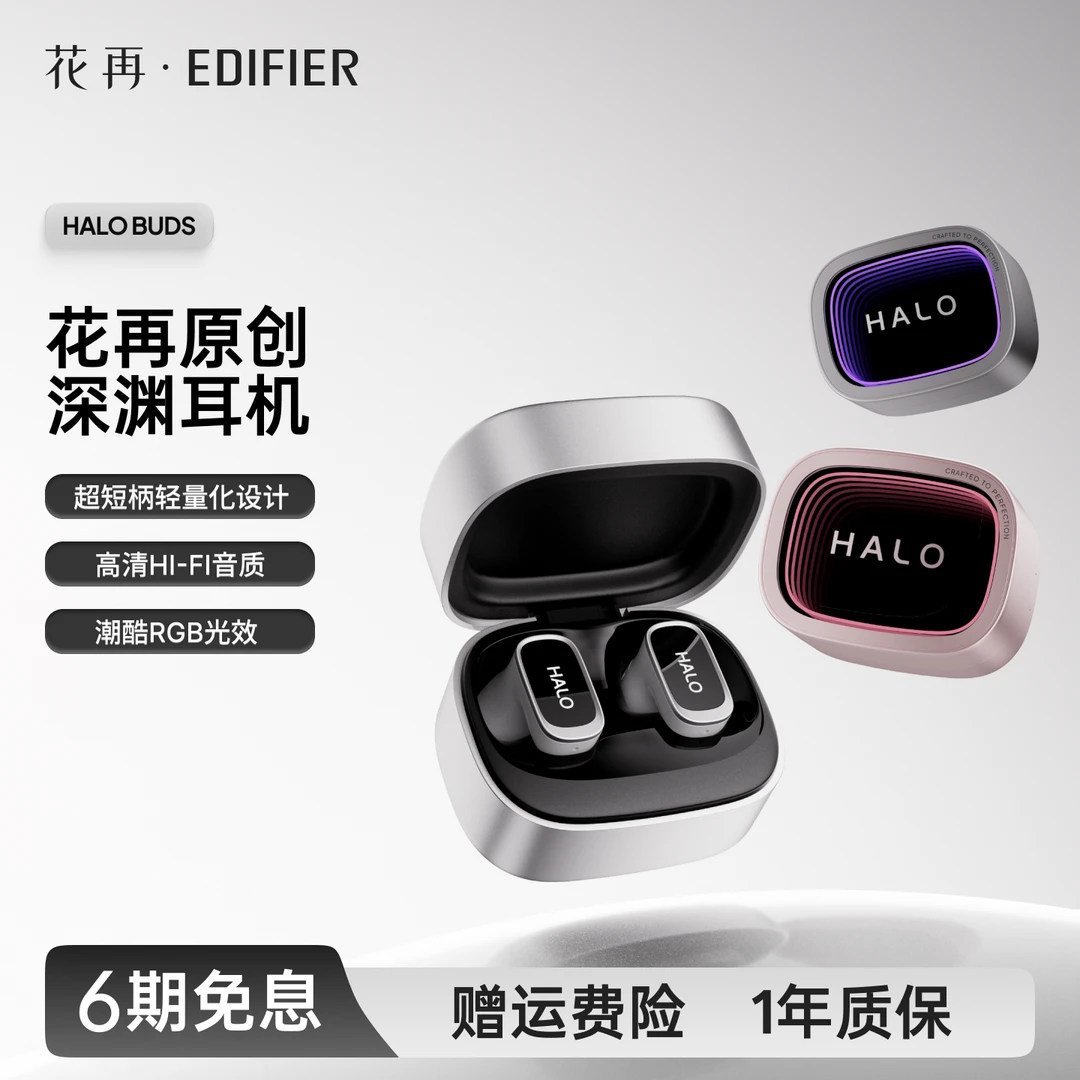 漫步者Halo Buds深渊赛博潮玩蓝牙耳机半入耳式超长续航低延迟