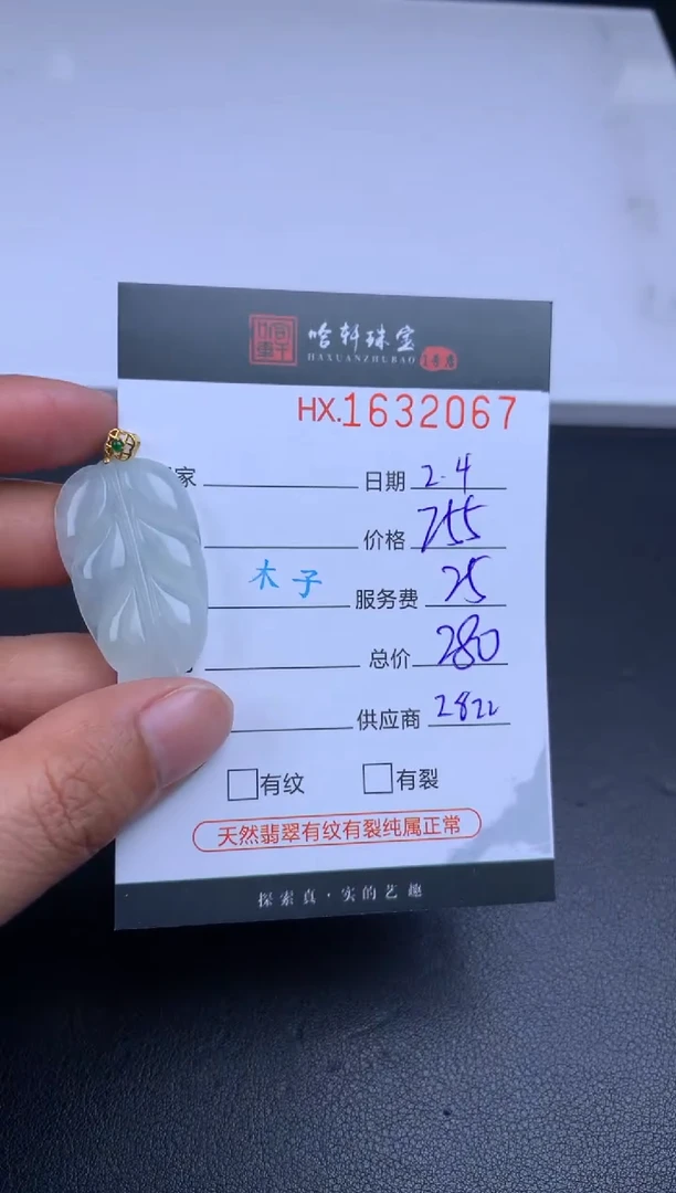 【闪购商品】翡翠挂件未镶嵌哈轩 挂件1