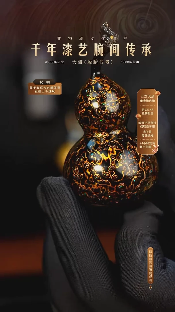 锦城大漆/单珠/葫芦   610