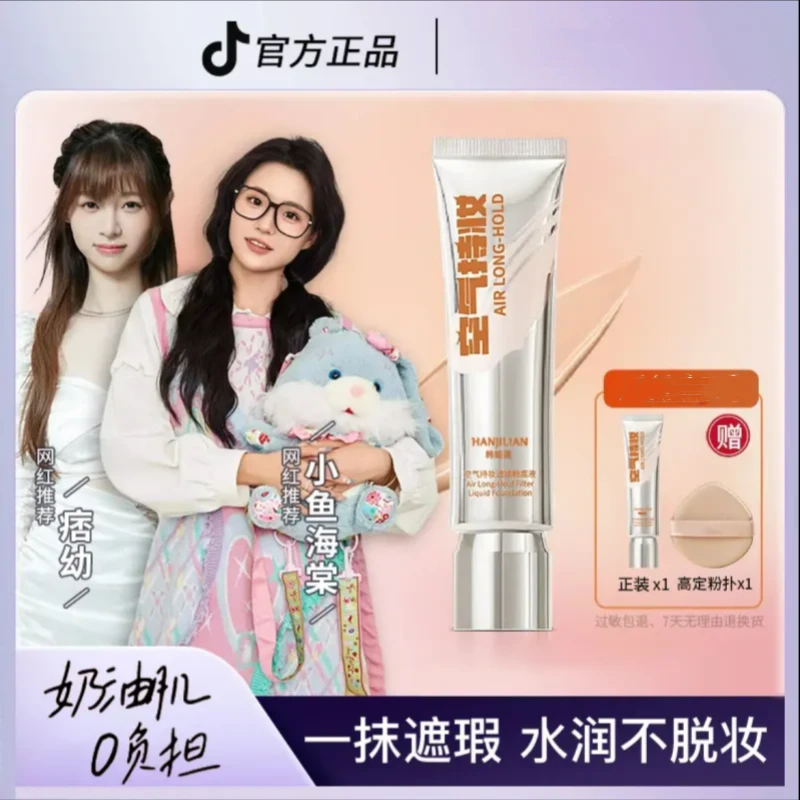 【小鱼海棠专属】持妆DP粉底液遮瑕水润持久不卡粉防水防汗不假白女