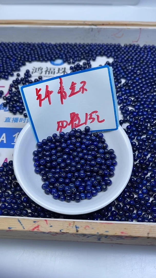 未镶嵌散珠玛瑙/玉髓B712 青金石4mm50个15元