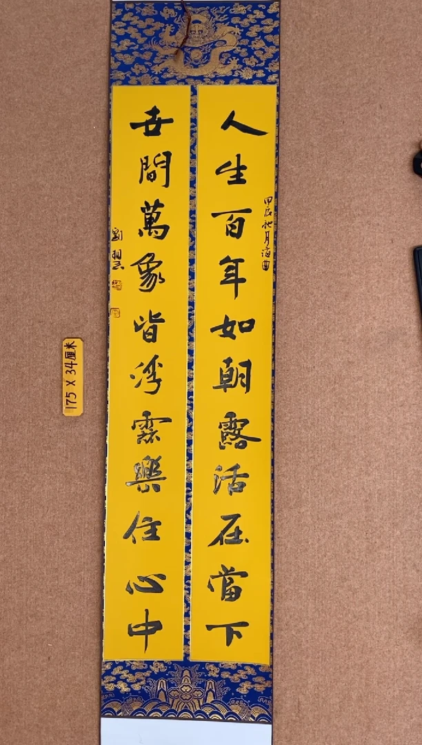 【闪购商品】书法山东刘相玉墨迹