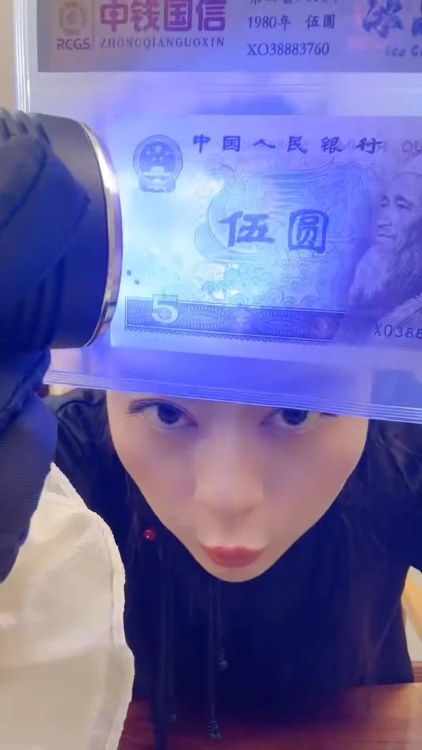 【闪购商品】第四套人民币 伍圆 冰晶仙鹤 特殊荧光