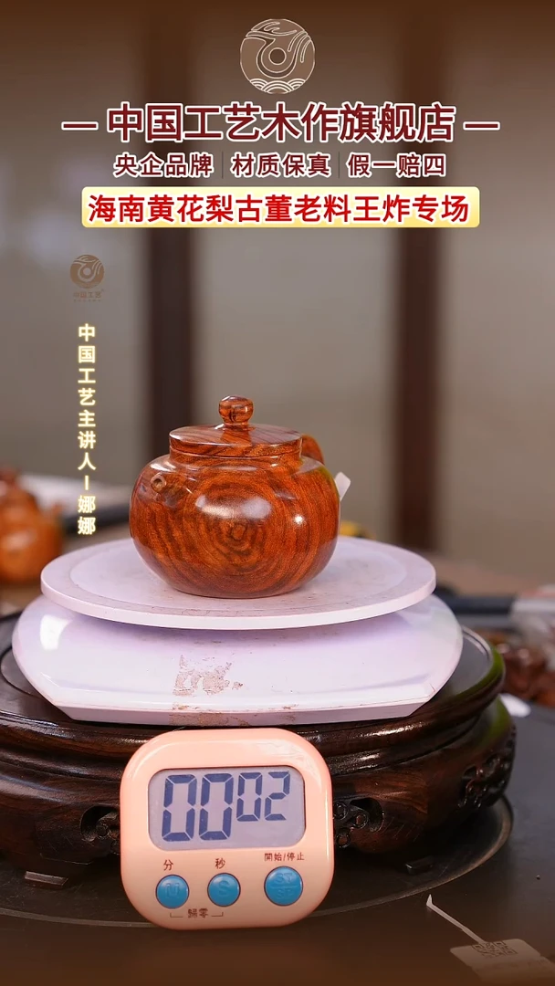 黄花梨/降香黄檀轻**月【中国工艺】海南黄花梨