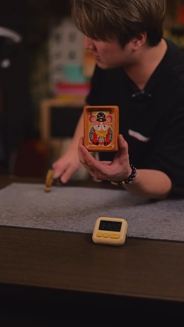 【闪购商品】书法210 鼠鼠 冰箱贴 姚姚老师