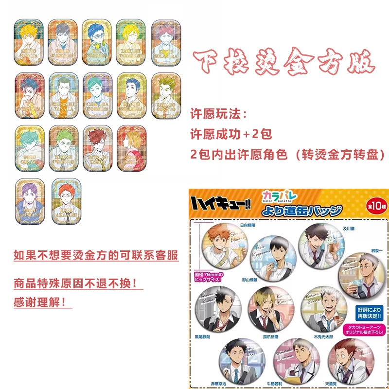 排球少年下校系列吧唧徽章盲盒 烫金方版 默认代拆