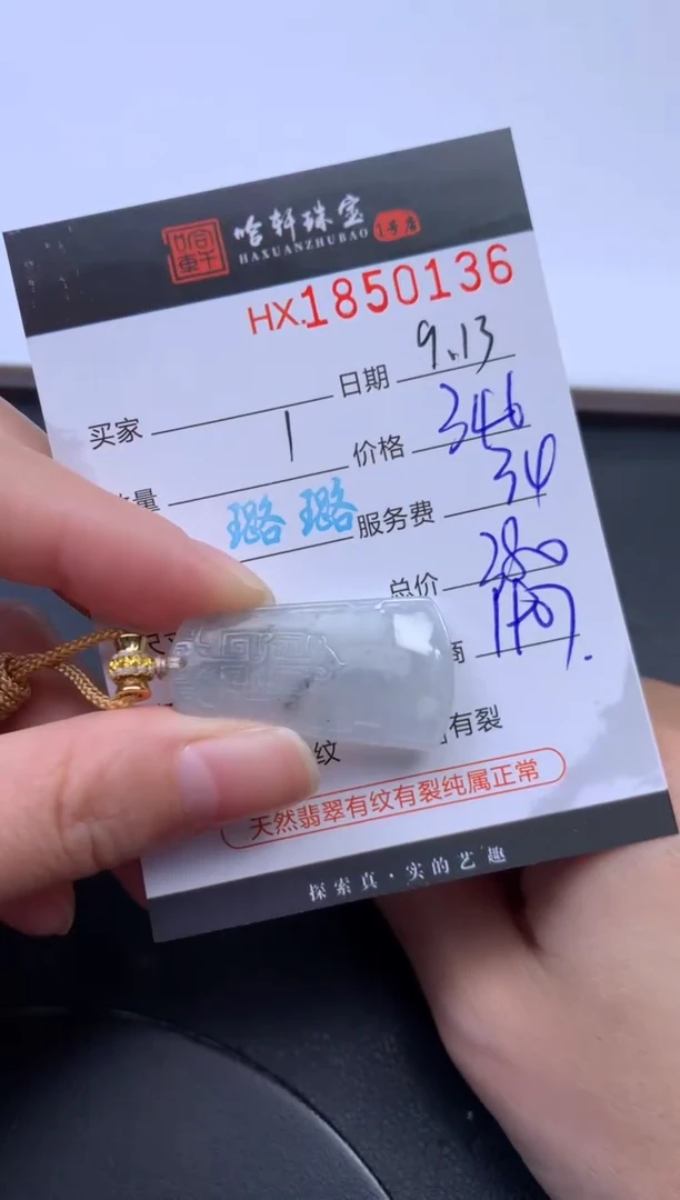 未镶嵌挂件翡翠哈轩 挂件1