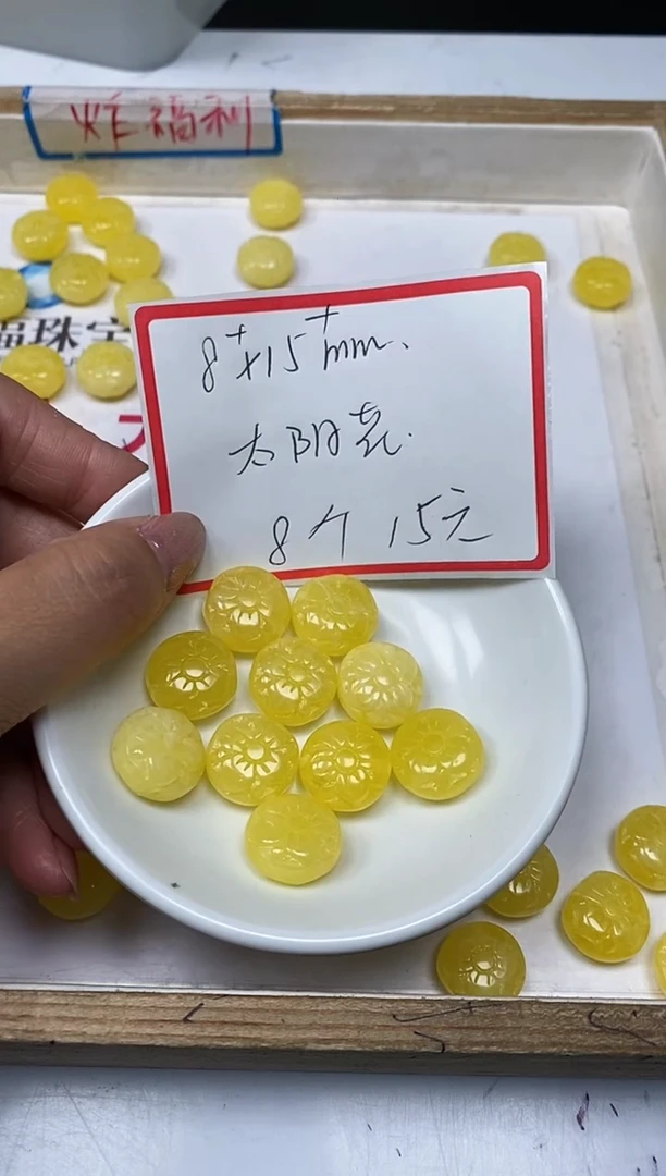 【闪购商品】蜜蜡裸石未镶嵌M67蜜 蜡 太阳花8个15元