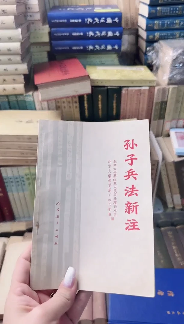 j****y  孙子兵法新注