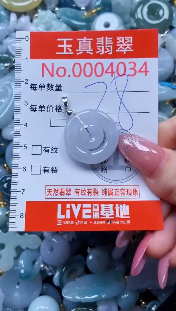 翡翠未镶嵌吊坠(不含链)4034
