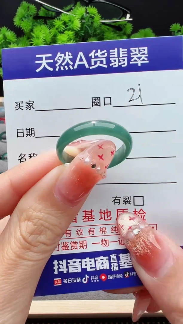 【闪购商品】翡翠戒指未镶嵌21圈口对应的去拍