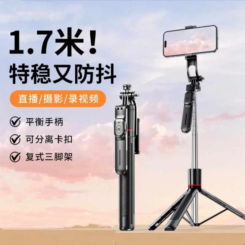 直播多功能手机自拍杆带三脚架智能防抖可360旋转适合旅游拍摄