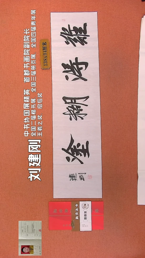 【闪购商品】书法147        刘建刚书法作品