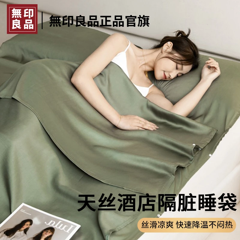 無印良品A类天丝酒店隔脏睡袋旅行出差床单被套便携一体式易收纳