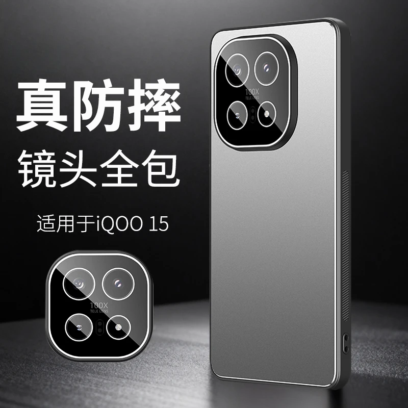 适用iQOO15手机壳镜头全包防摔简约保护套金属磨砂爱酷15新款高级