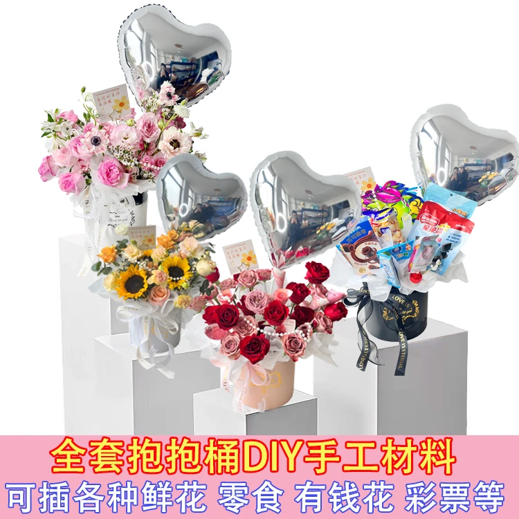 鲜花零食有钱花抱抱桶生日花束手工diy材料全套惊喜花桶儿童礼物