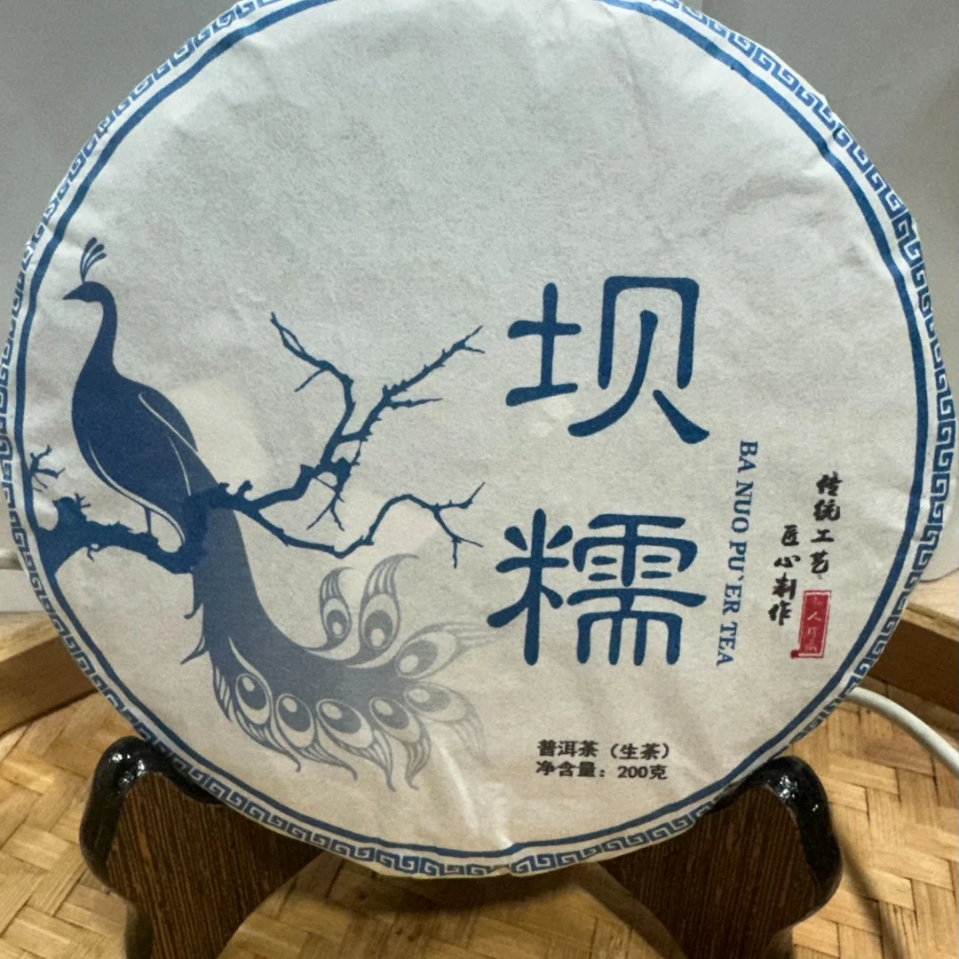 480号-2021年200克坝糯混采（春） 普洱生茶饼