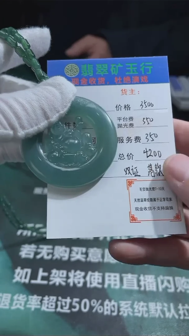 【闪购商品】定制翡翠未镶嵌毛货-不退不换-