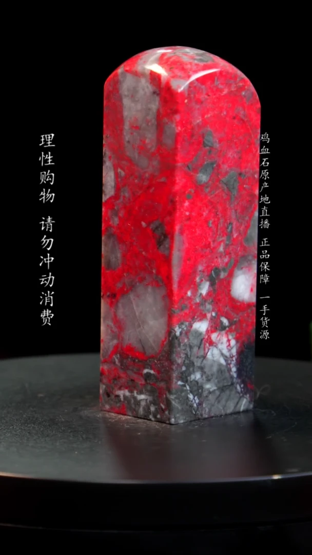 【闪购商品】鸡血石牛角大红袍