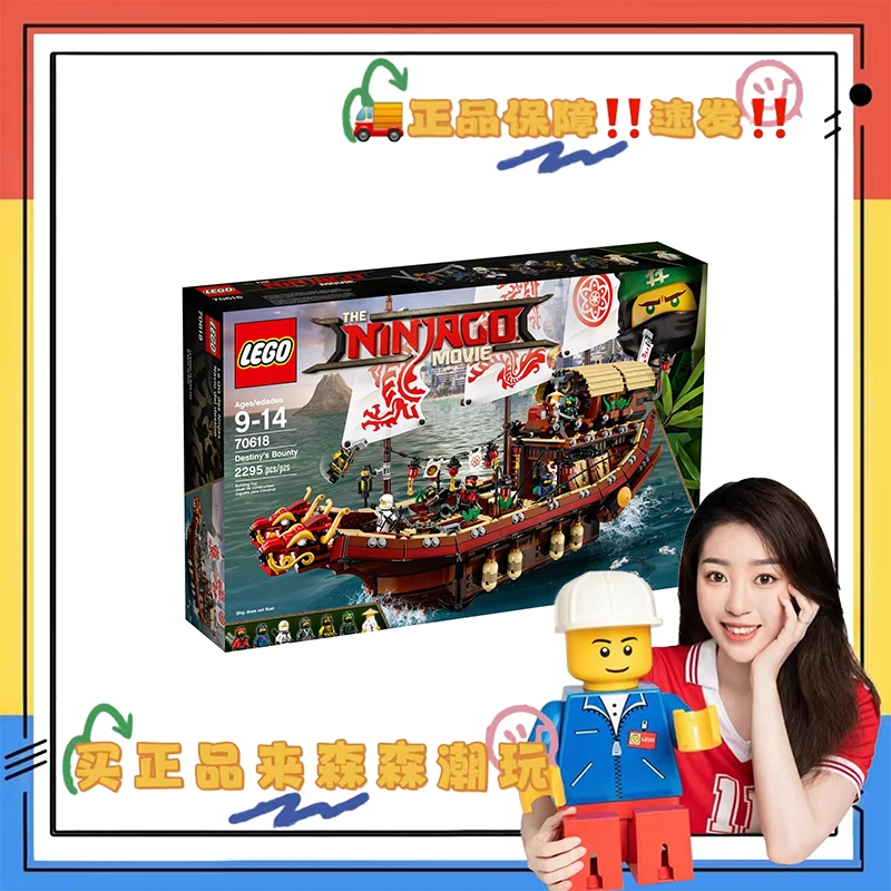 【乐高70618】命运赏赐号！盒控慎拍！非偏包邮！