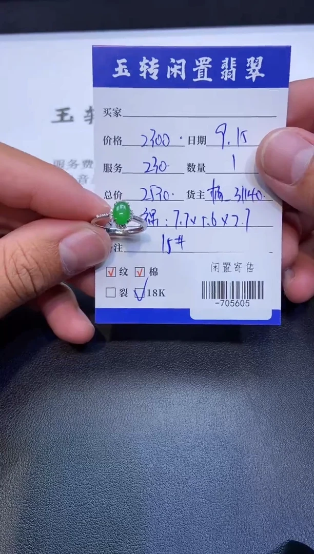 颈饰18K金镶嵌翡翠戒指多人-705605