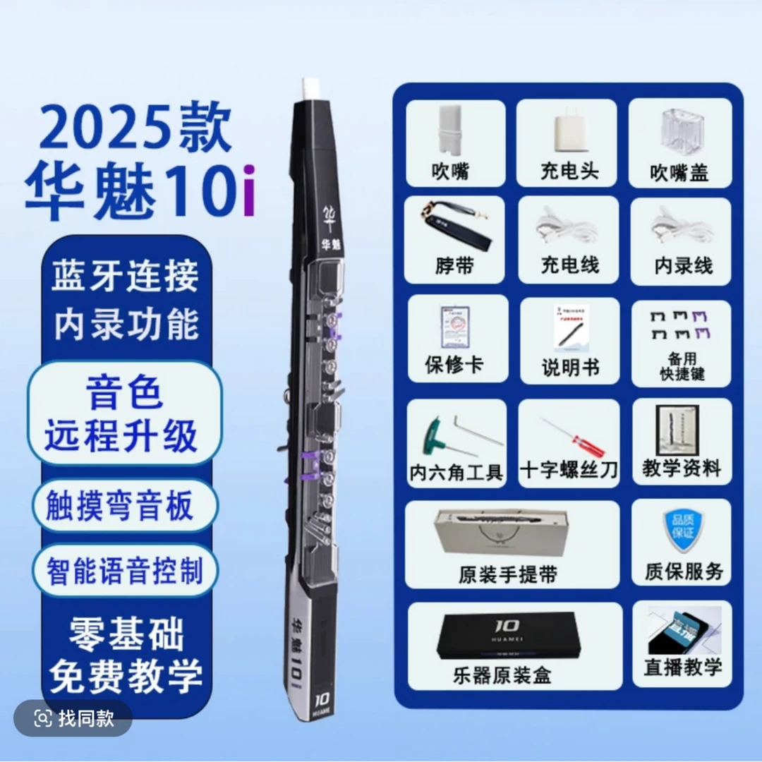 华魅2025华魅10i新款国产电吹管蓝牙电子乐器电萨克斯初学