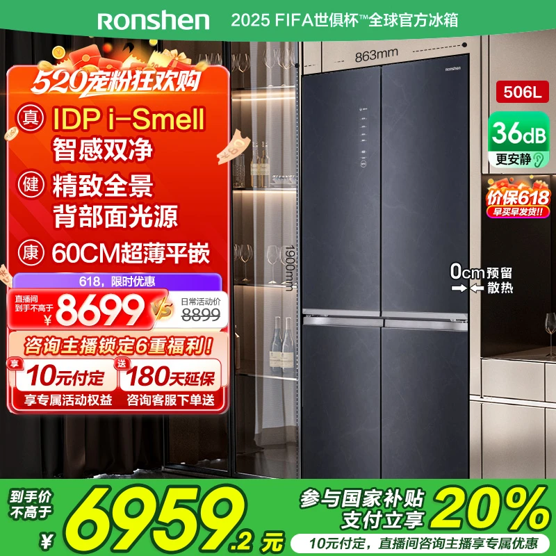 【国家补贴】容声双净Pro506升灰一级能效嵌入式超薄十字四门冰箱