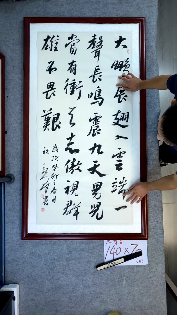 书法祝喜群四尺竖大鹏展翅