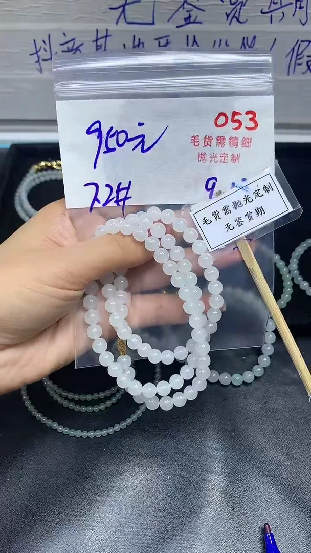 未镶嵌定制翡翠毛货需精细抛光多样性发一件珠串+950元053