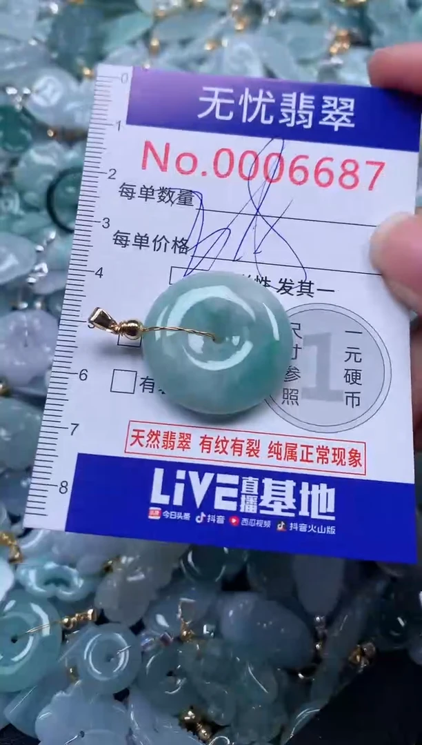 颈饰未镶嵌翡翠6687