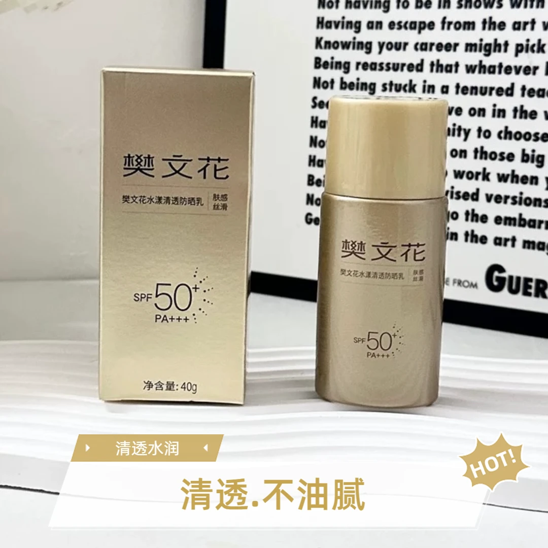 樊文花水漾清透防晒乳40g新品