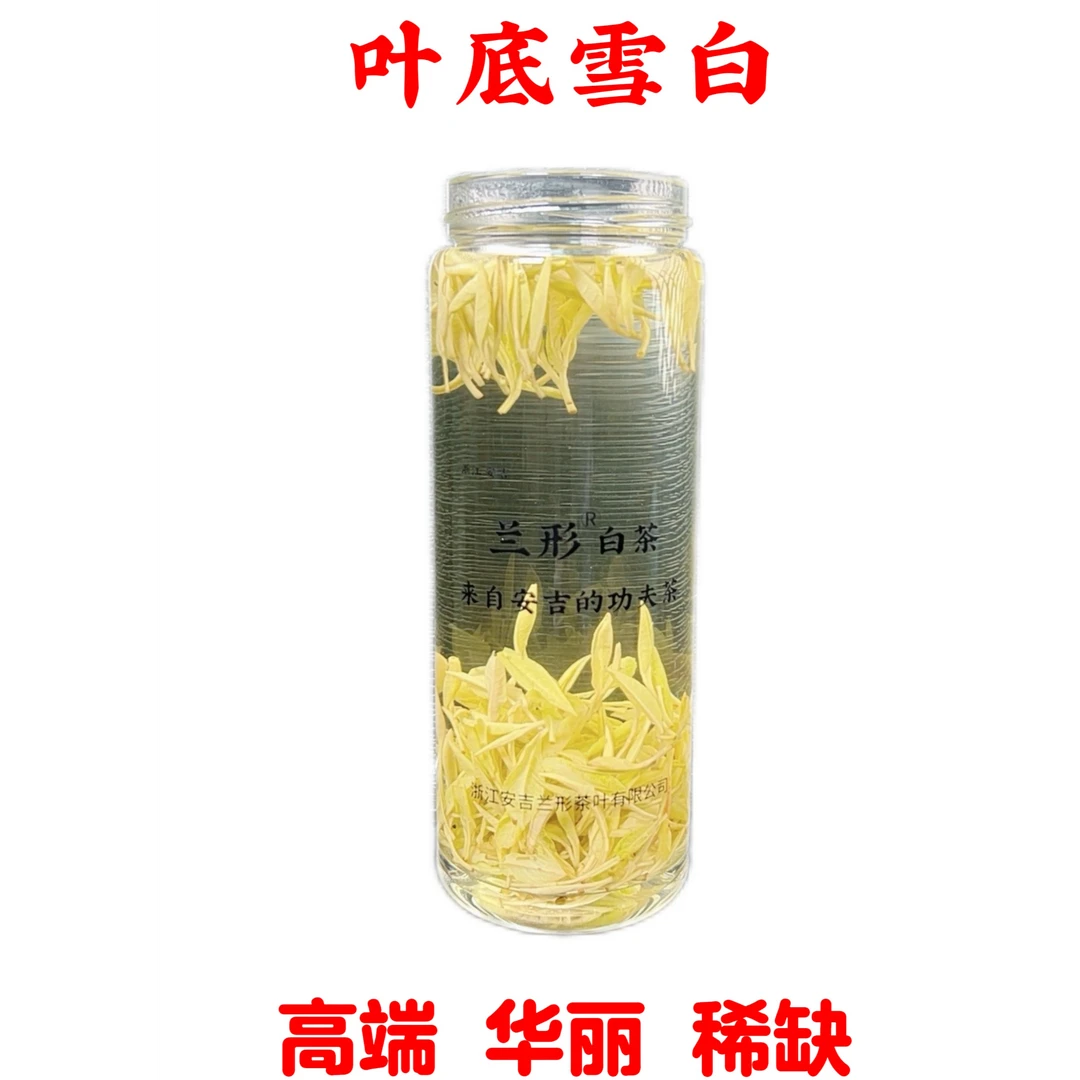 A07【好口感兰形极白】安吉兰形茶叶高山兰形极白高端华丽
