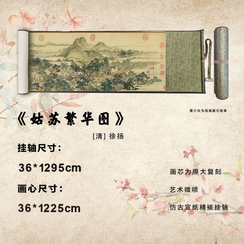 清徐扬《姑苏繁华图》艺术微喷宣纸复刻锦绫装裱客厅玄关装饰画