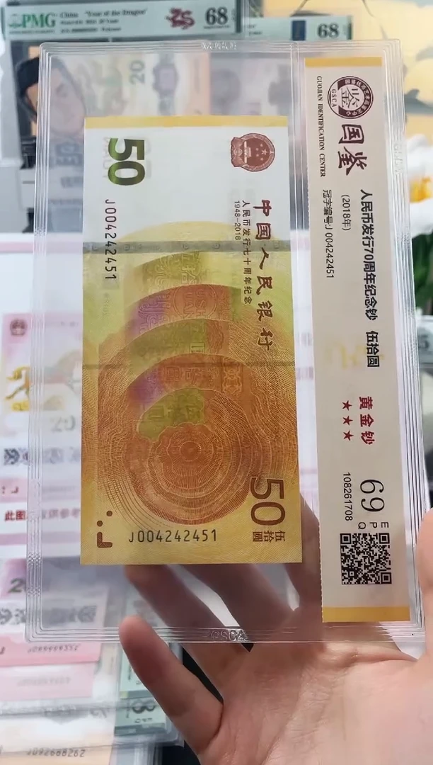 塑料黄金钞69分不挑号