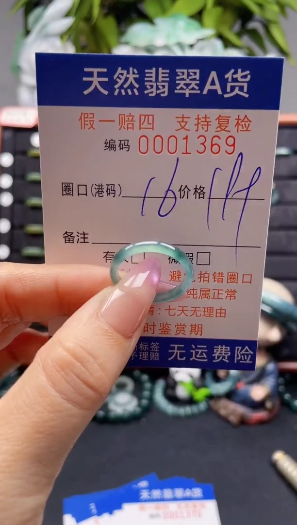 未镶嵌戒指翡翠16*1369