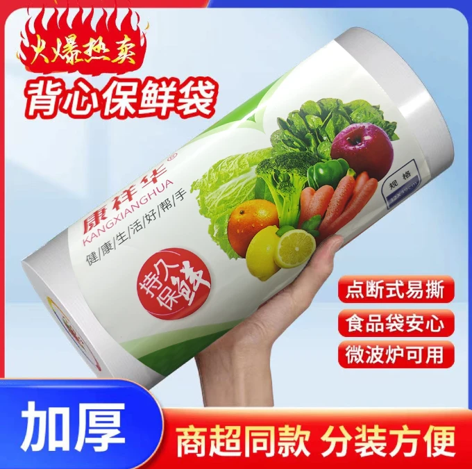 直播福利【500只】家用加厚款保鲜食品袋食品级PE背心式冰箱手提袋