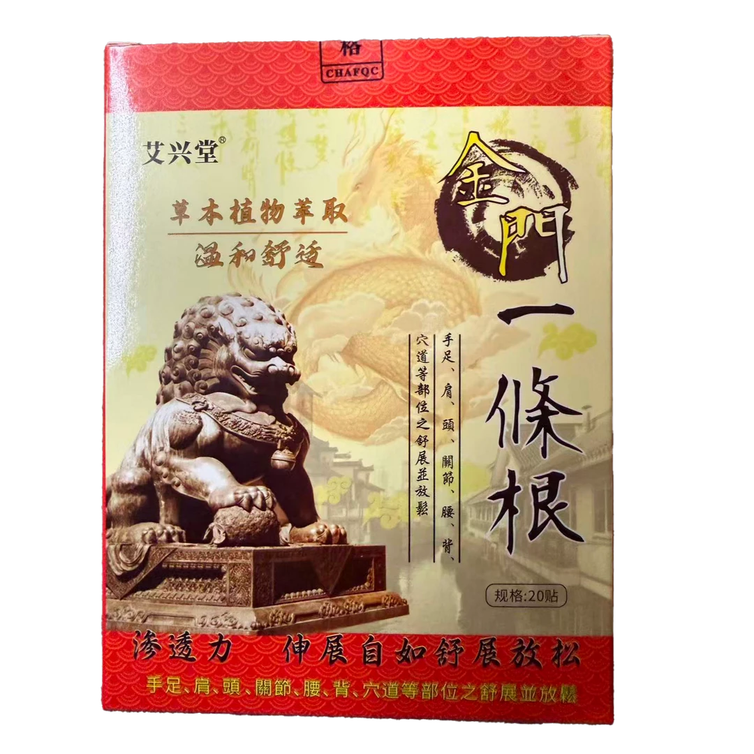 艾兴堂金门一条根