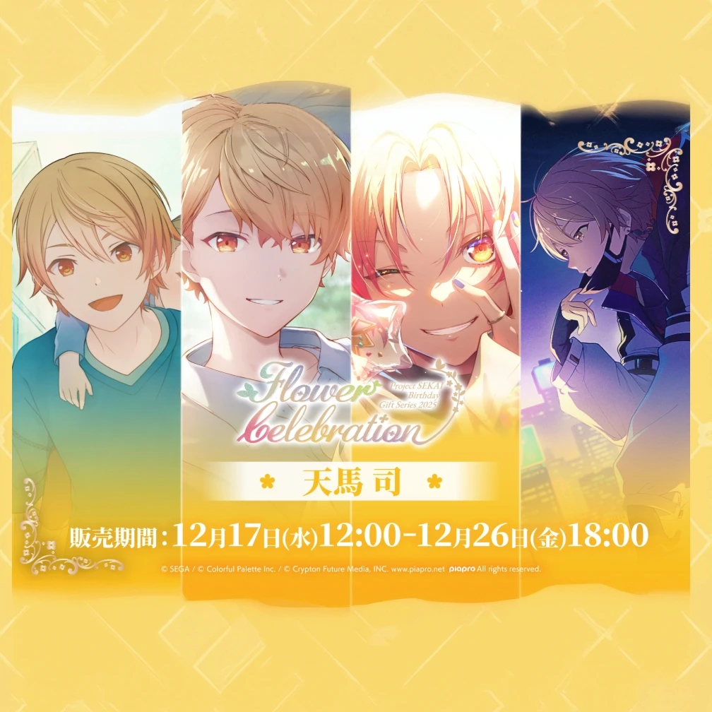 【pjsk生日抽赏/预售 26年5月中旬发货】天马司 tks 生日