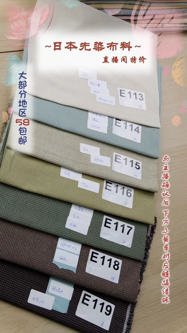 棉四*先染直播间特价