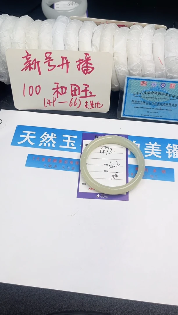 未镶嵌手镯和田玉Q73微色差