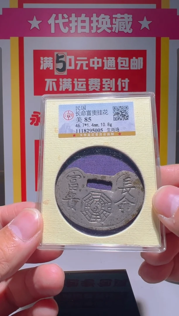 【闪购商品】铜大喜拍卖放漏长命富贵