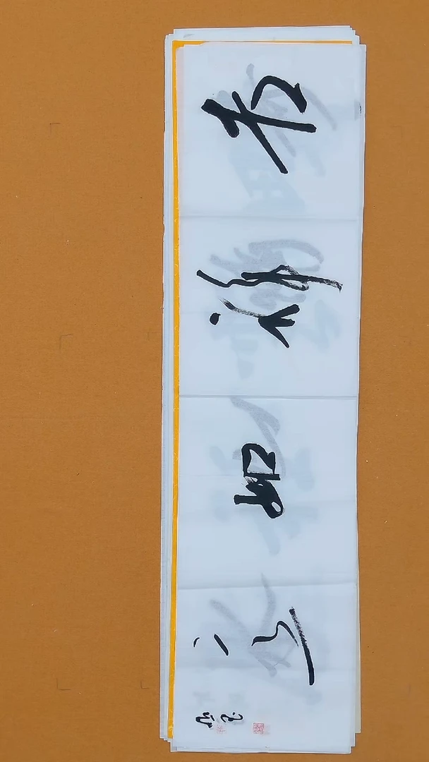 书法朗照玉138*34 甘肃理S