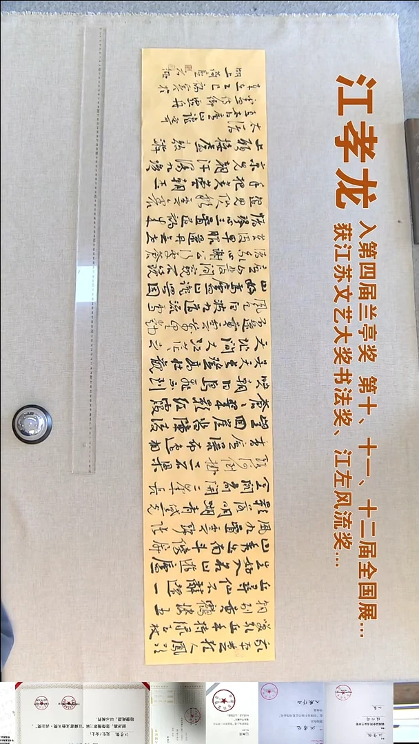 书法D****9江孝龙书法福利28*138庐山谣