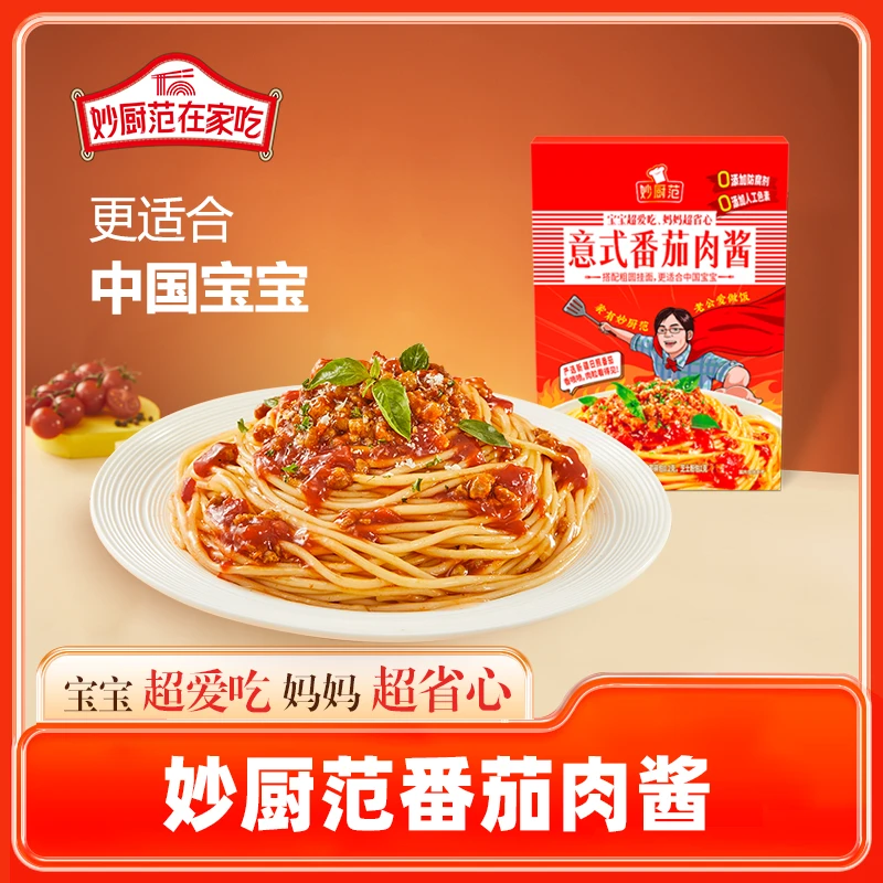 妙厨范新客番茄肉酱意大利面酱家用儿童拌面酱料配料调味酱美味
