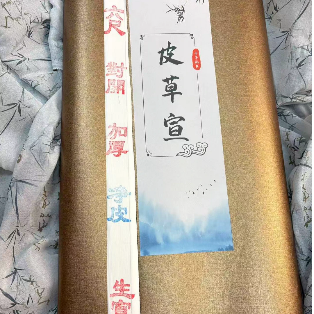 六尺对开加厚净皮皮草宣书法国画专用作品级纸